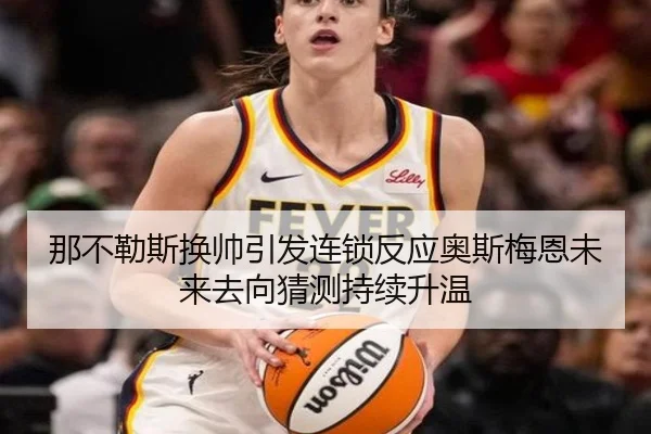 na-bu-le-si-huan-shuai-yin-fa-lian-suo-fan-ying-ao-si-mei-en-wei-lai-qu-xiang-cai-ce-chi-xu-sheng-wen-2-270.jpg
